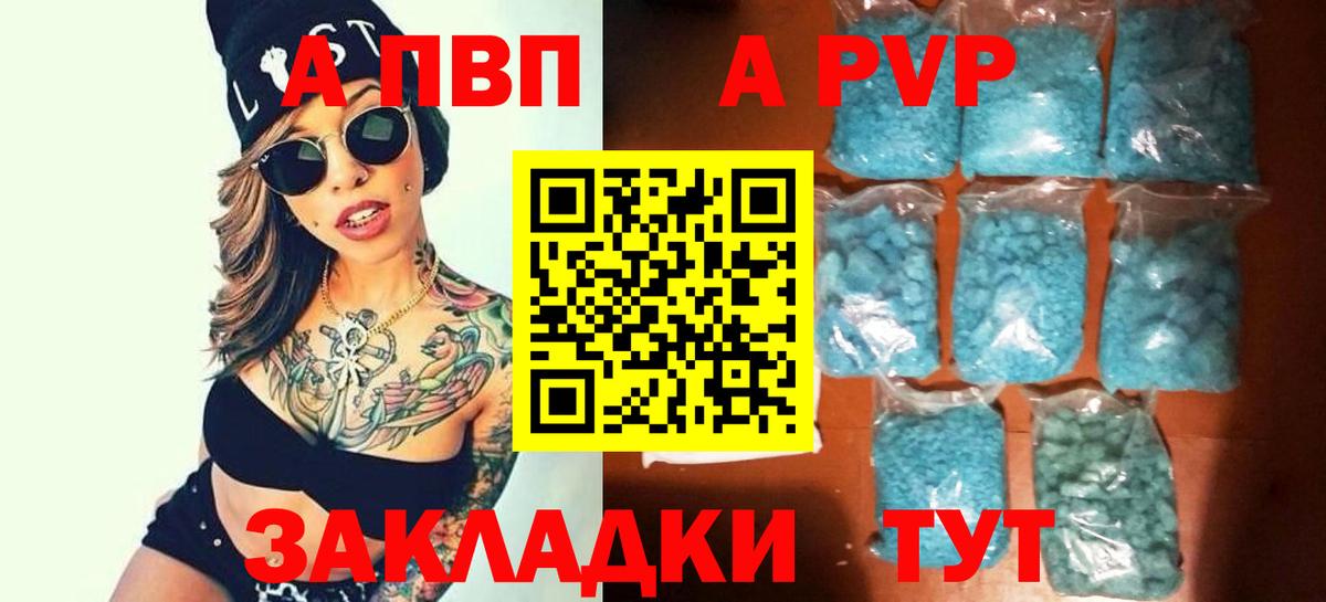 Альфа ПВП кристаллы  Alpha PVP кристаллы  A PVP  Вход с VPN  Владикавказ 
