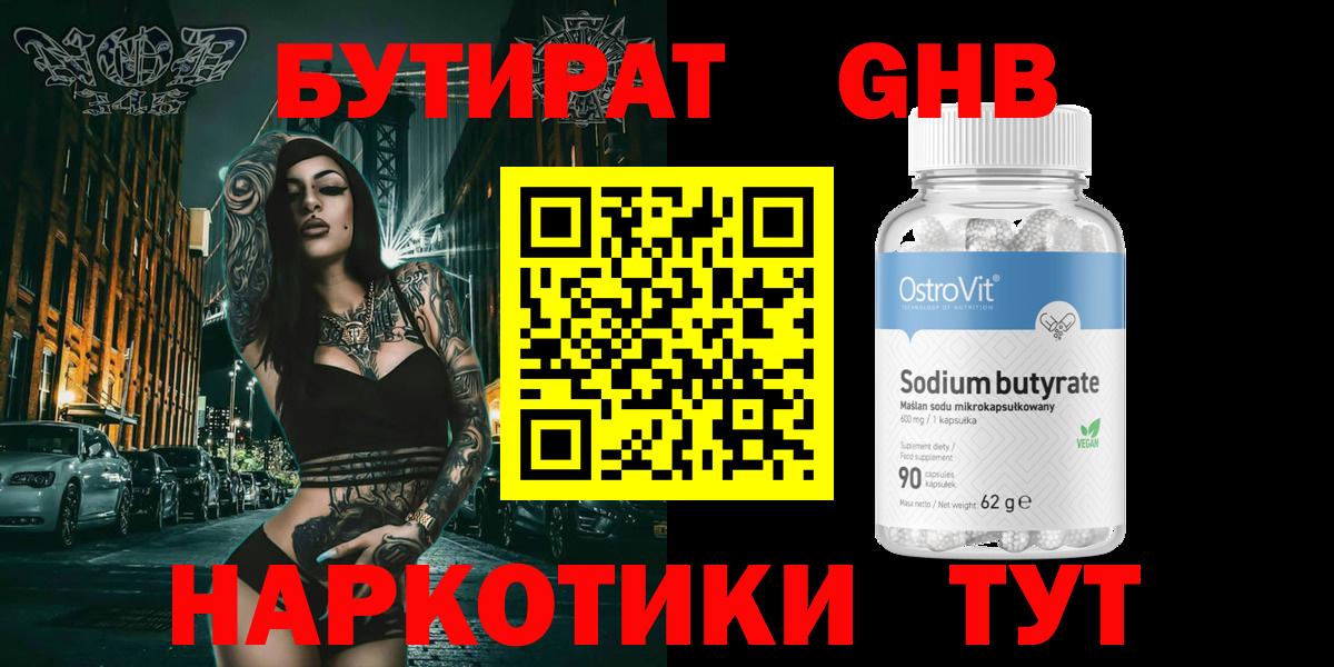 БУТИРАТ GHB  Вход с VPN  БУТИРАТ  Владикавказ 