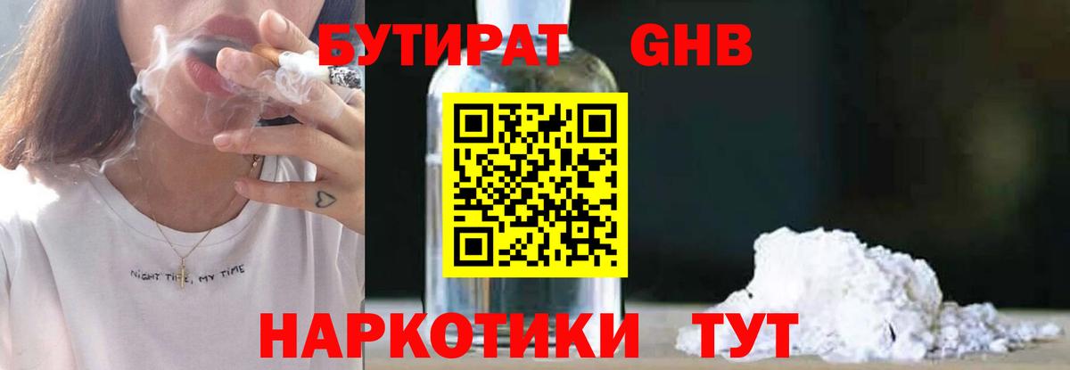 БУТИРАТ жидкий экстази Владикавказ