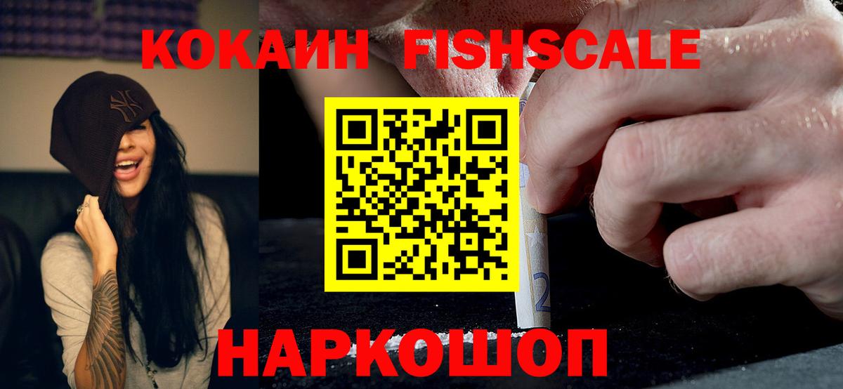 COCAIN FishScale Владикавказ