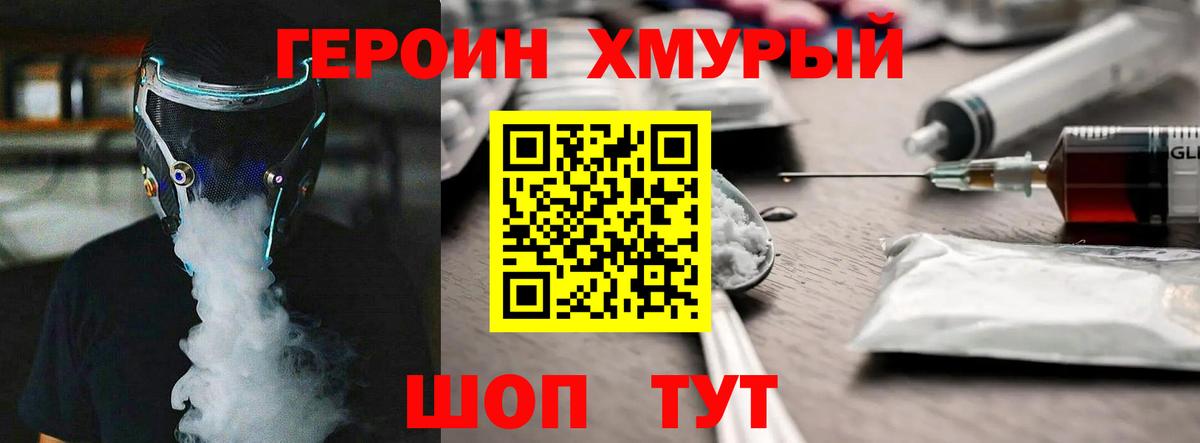 ГЕРОИН Heroin  Вход с VPN  ГЕРОИН  Владикавказ 