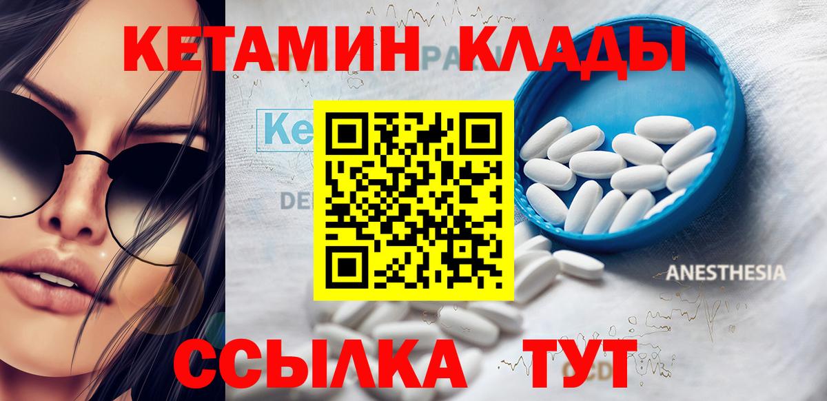 КЕТАМИН ketamine  Вход с VPN  Владикавказ 